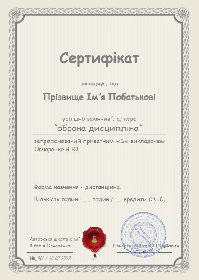 Сертифікат